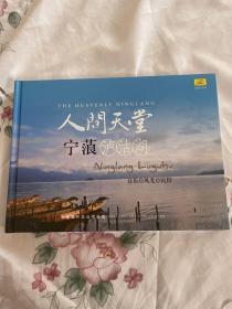 人间天堂宁浪泸沽湖