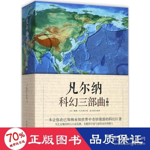 中国华侨出版社 凡尔纳科幻三部曲（套装全3册）