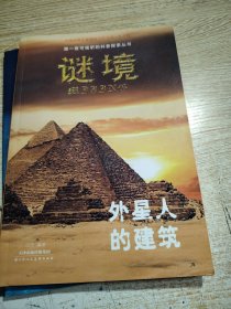 第一套可视听的科普探索丛书谜境--【如果地球不转了、奇妙的人造肌肉、人体谜中迷、外星人的建筑、月球上有水吗】5册