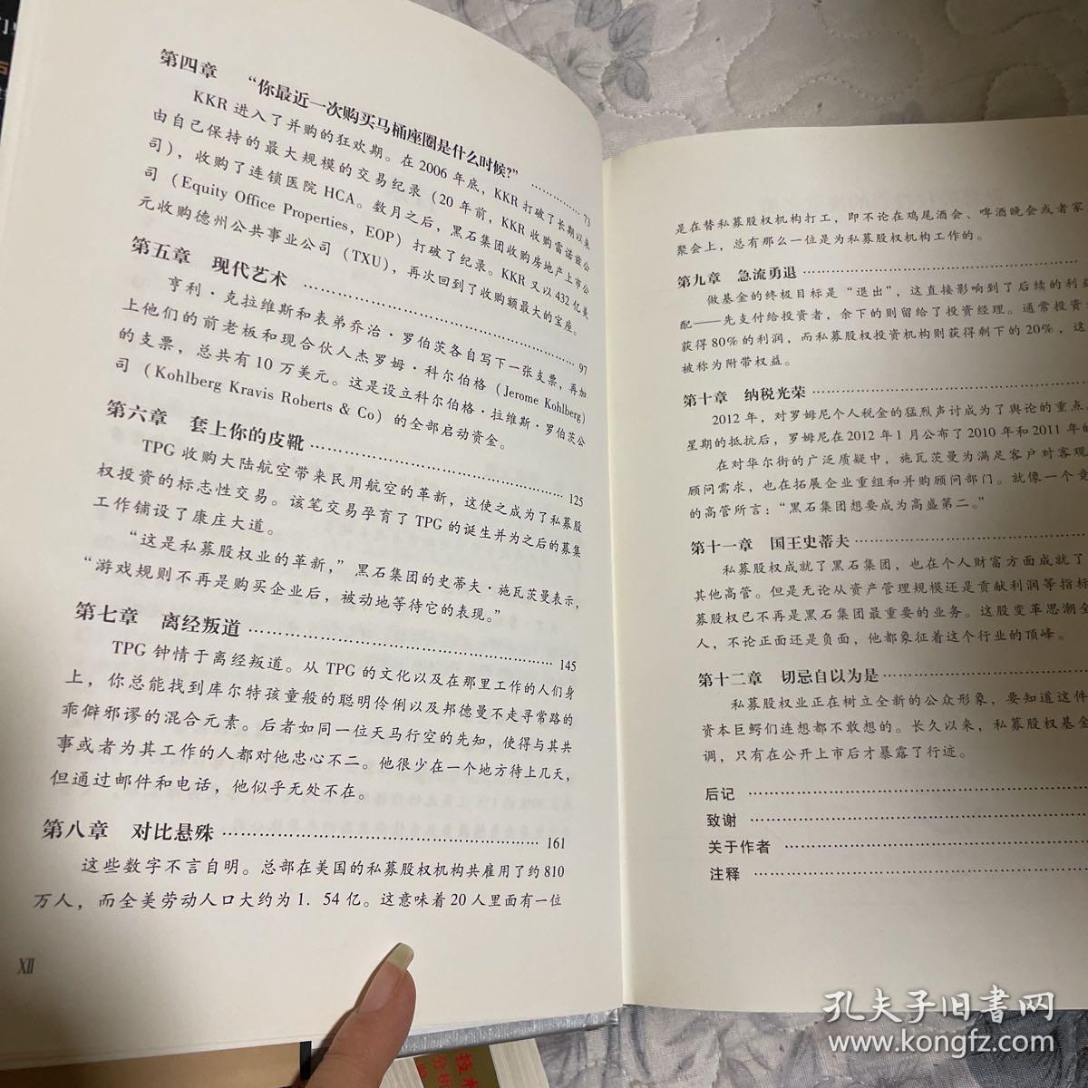 私募帝国：全球PE巨头统治世界的真相