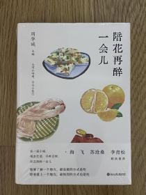 陪花再醉一会儿(精)