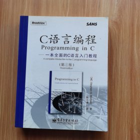 C语言编程：一本全面的C语言入门教程（第三版）