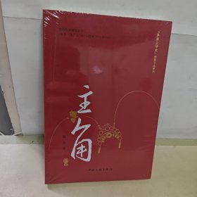 《主角》 全新未开封