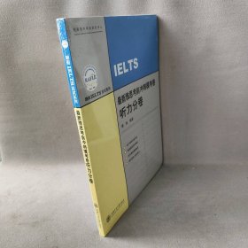 朗阁IELTS应试系列 •很新雅思考前冲刺模考卷·听力分卷曹燕  著作