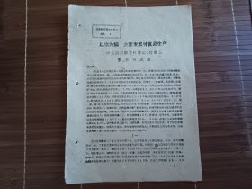 以猪为纲，全面发展副食品生产