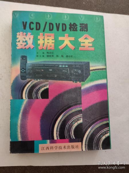 VCD/DVD检测数据大全