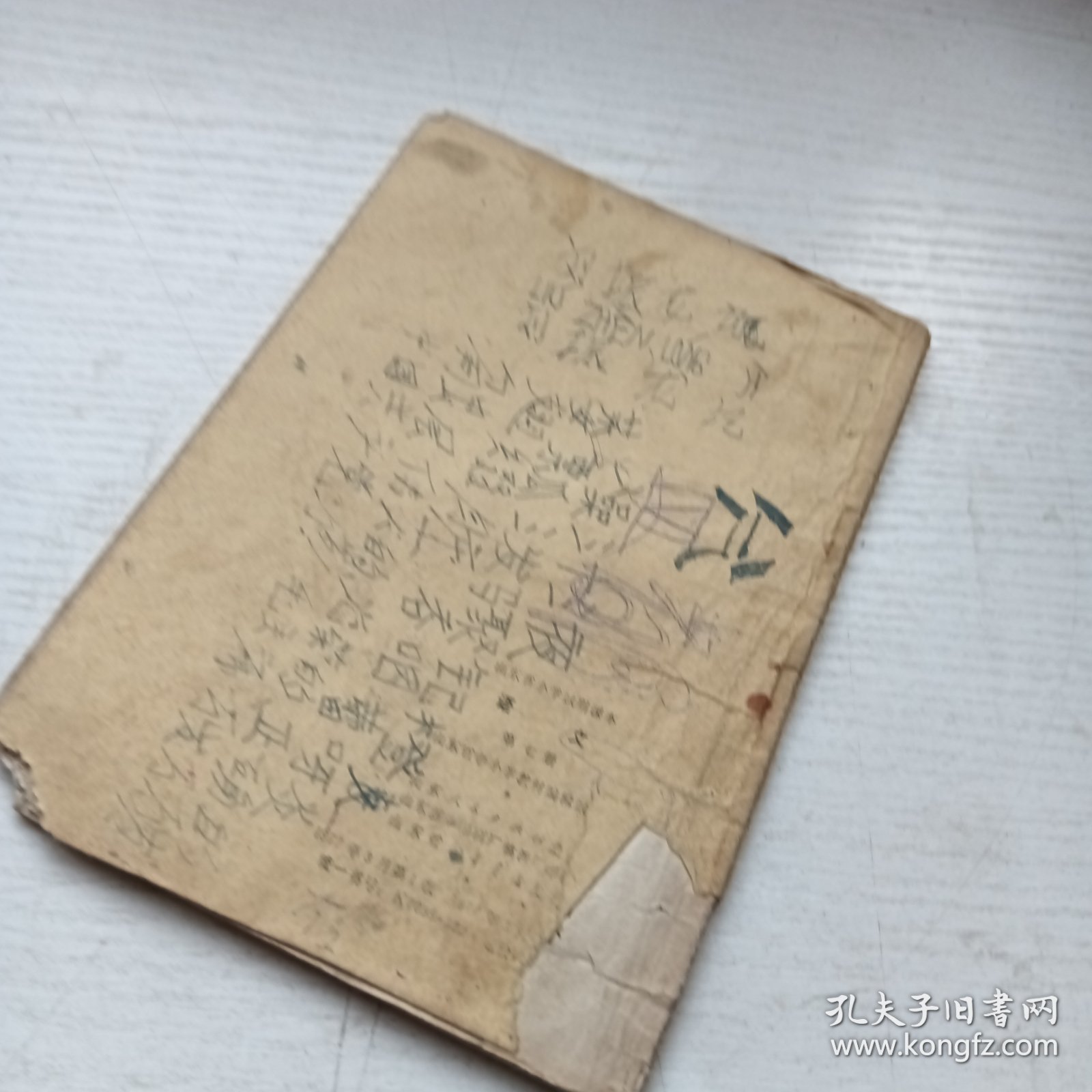 山东省小学试用课本 语文