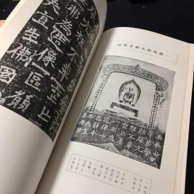 二玄社 书迹名品丛刊 北魏 龙门十二品（上）