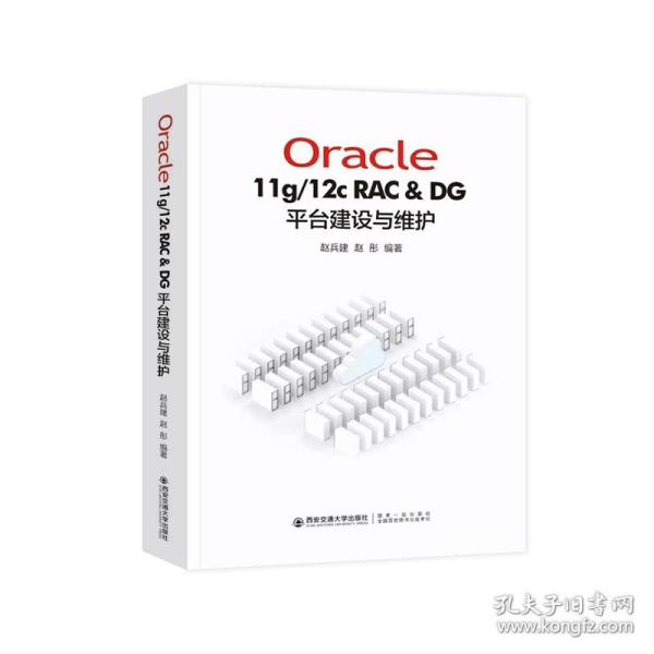 Oracle11g/12C RAC & DG 平台建设与维护