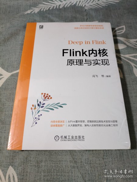 Flink内核原理与实现