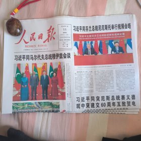 人民日报2024年1月11日
