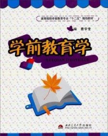 学前教育学唐安奎