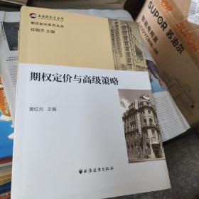 期权知识系列丛书  套装五册