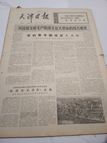 天津日报1975年12月16日