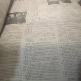 浙江日报1982年12月5日（中华人民共和国宪法、夏衍谈义勇军进行曲、第九届亚运会闭幕）