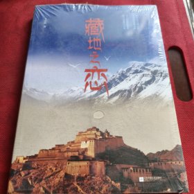 藏地之恋（见实图）