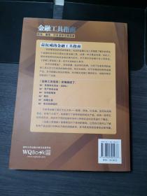 金融工具指南：股权、债务、衍生品和另类投资