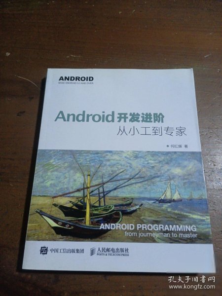 Android开发进阶：从小工到专家