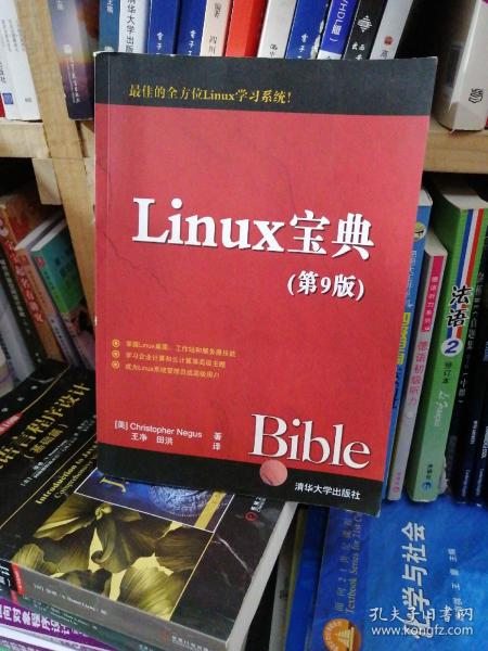 Linux宝典（第9版）