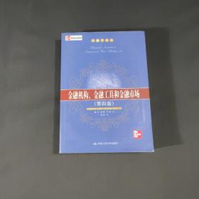 金融机构、金融工具和金融市场