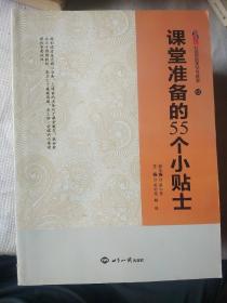 打造你的第56号教室///全套12册