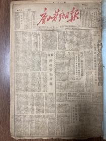 唐山劳动日报创刊号、开国大典等（1949年8月1日起，合订本共151期，共5个月）