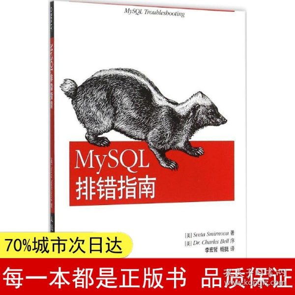 MySQL排错指南