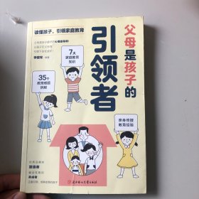 父母是孩子的引领者