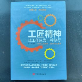 工匠精神：让工作成为一种修行