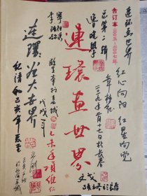 连环画世界/05~07年合订多签名