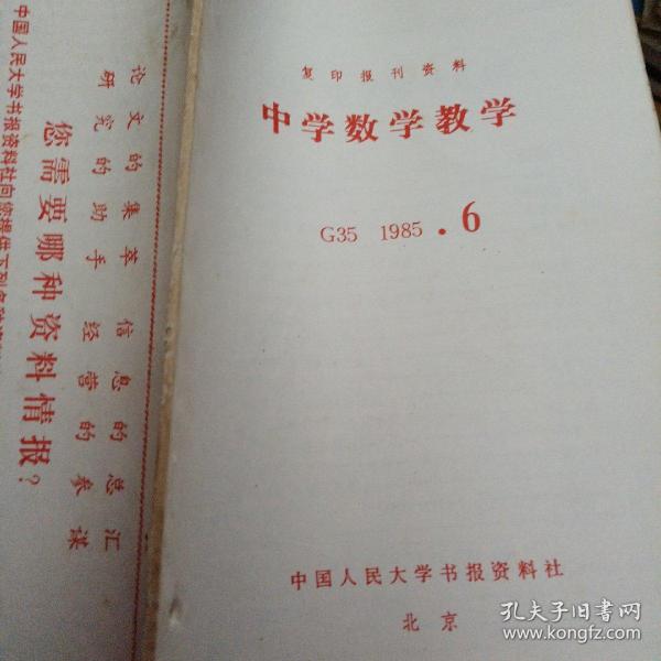 中学数学教学  G35 1985.6