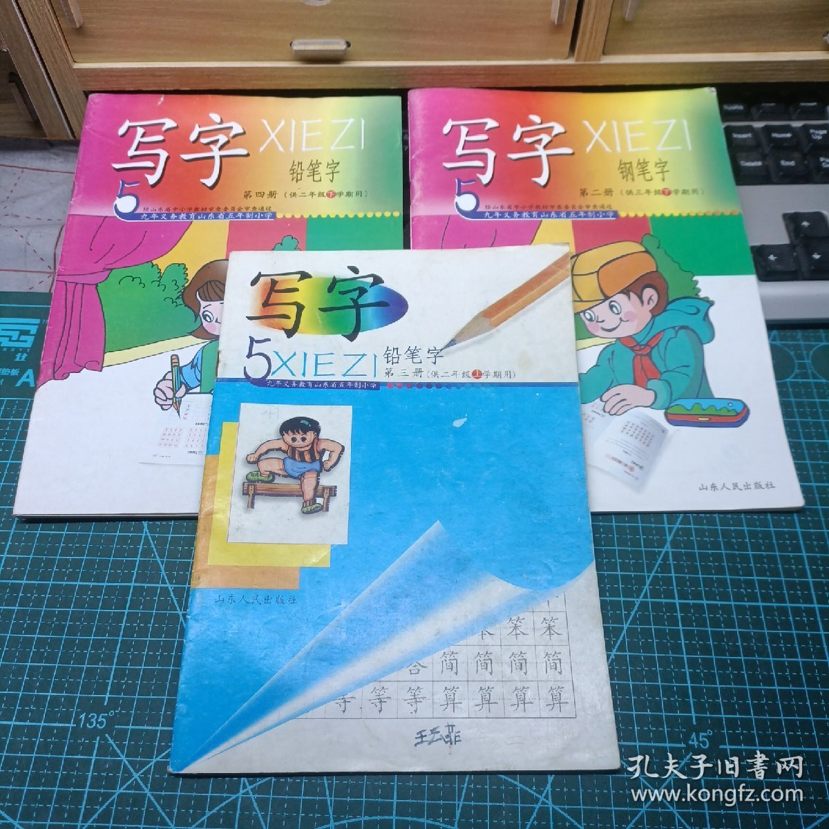 3册2002年 写字 铅笔字 钢笔字 第二三四册  九年义务教育山东省五年制小学