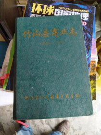 竹山县商业志1865~1990