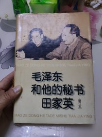 毛泽东和他的秘书田家英