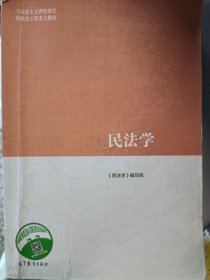 民法学