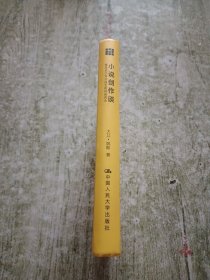 小说创作谈：重思关于写作技艺的传统观念