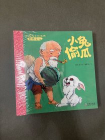 读妈妈小时候的经典童话（全6册）《小蝌蚪找妈妈》《小兔偷瓜》《大黑熊和小刺猬》《萤火虫与小金鱼》《一只小猪十只狼》