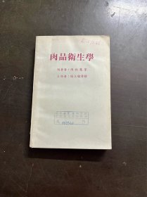 肉品卫生学 （有印章）