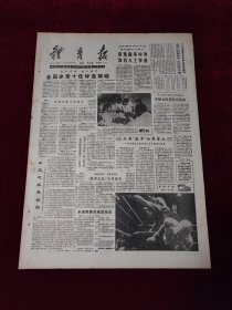 《体育报》1988年5月28日，原版报纸 ，4开4版（体育报1988年5月28日）