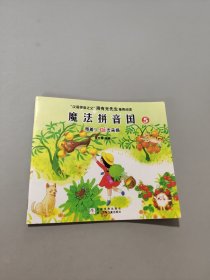魔法拼音国