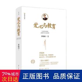 爱心与教育（20周年纪念版）