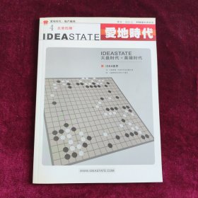 爱地时代4 大盘时代·英雄时代