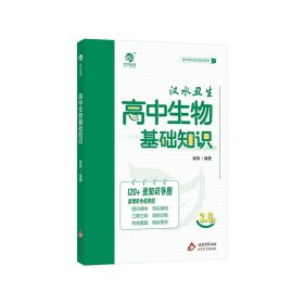 3.0高中生物基础知识