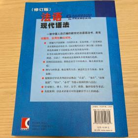 法语现代语法