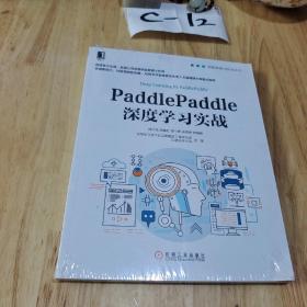 PaddlePaddle深度学习实战