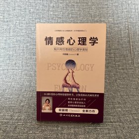 情感心理学