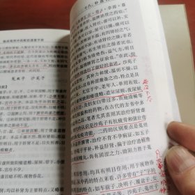 临床常用中药配伍速查手册