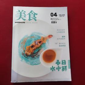 美食2022-4