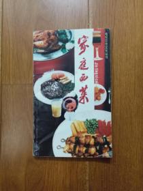 电视饮食文化丛书《家庭西菜》