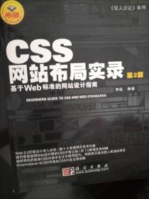 CSS网站布局实录（第2版）：基于Web标准的网站设计指南